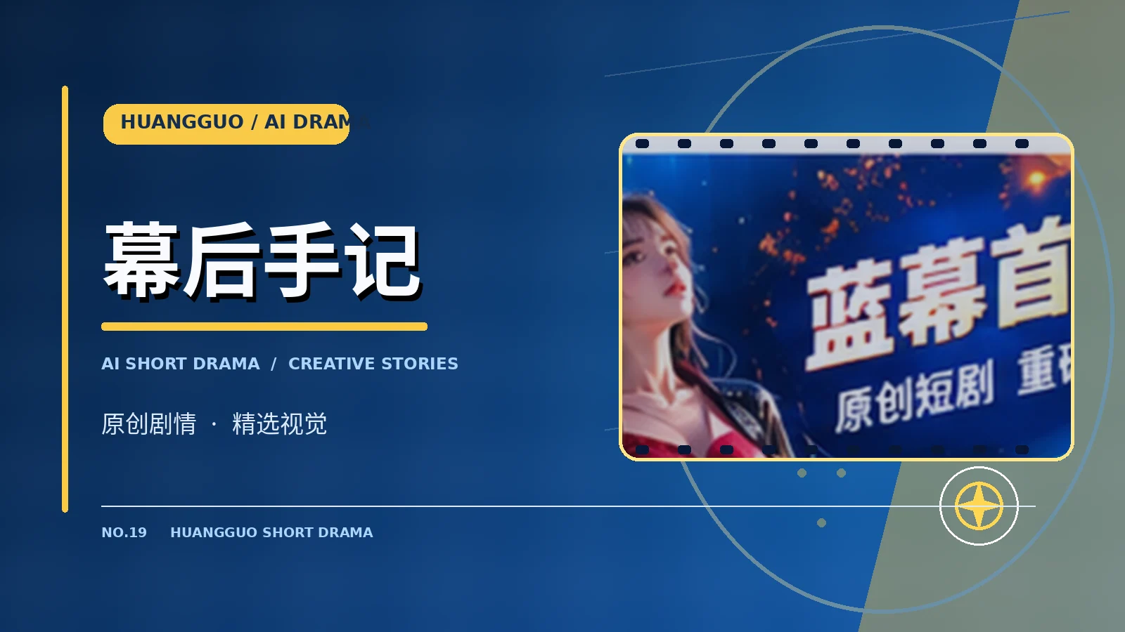 AI短剧制作流程说明