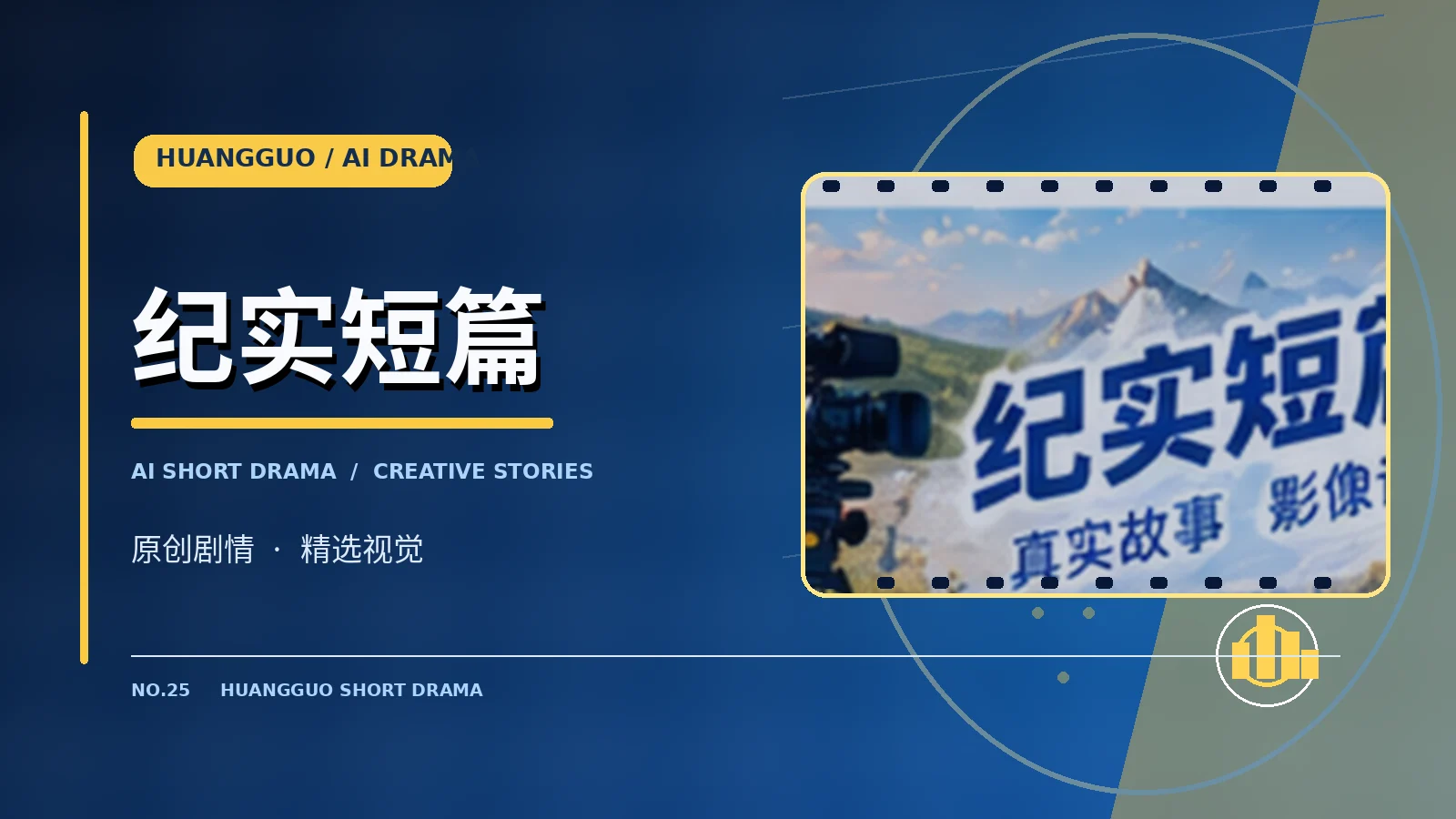 纪实短篇主题影像