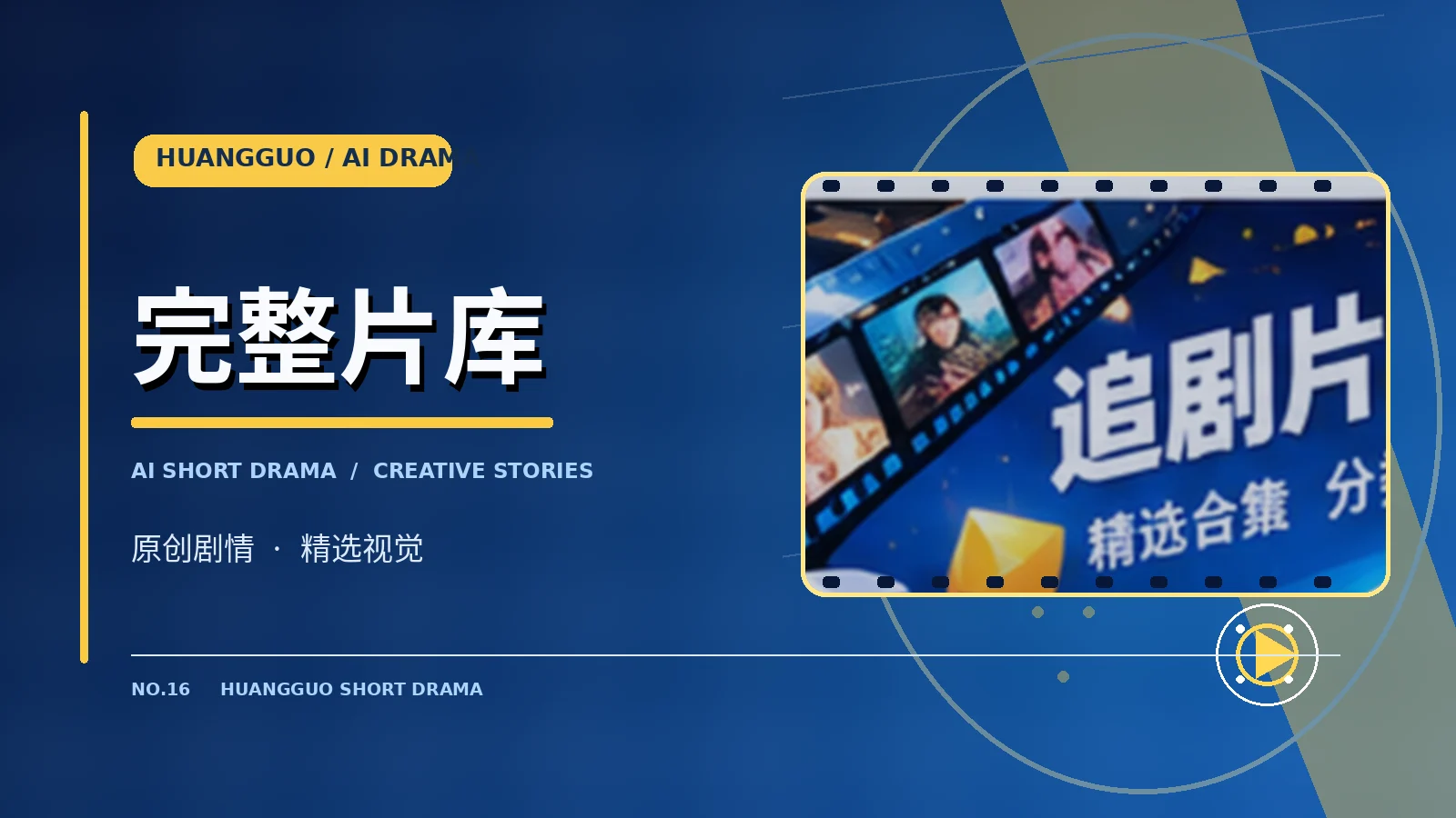 题材漫游主题影像